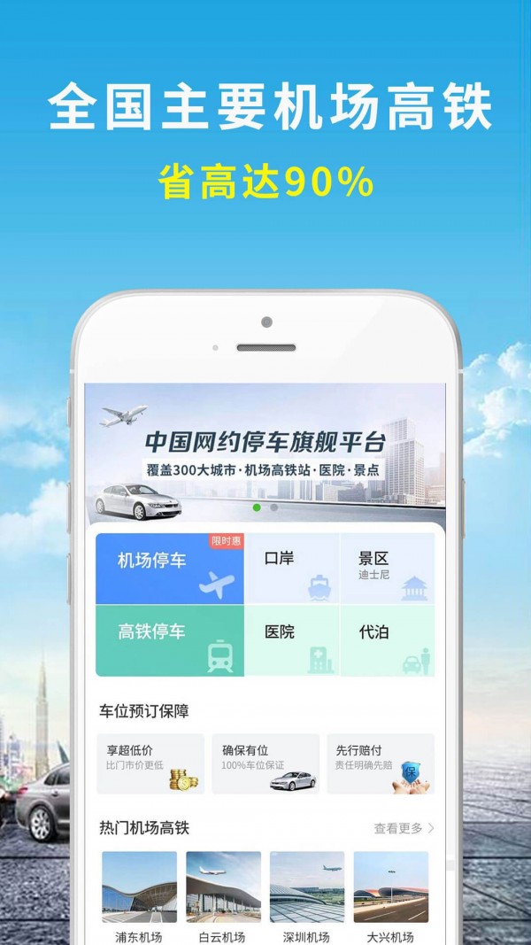 机场停车_截图1