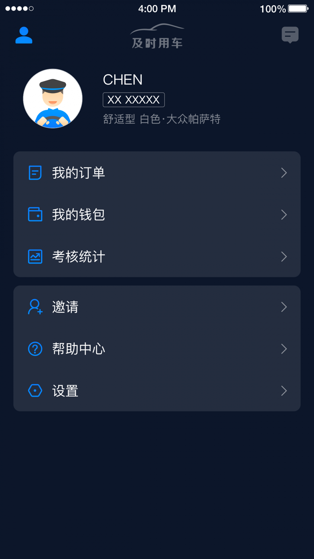 及时用车