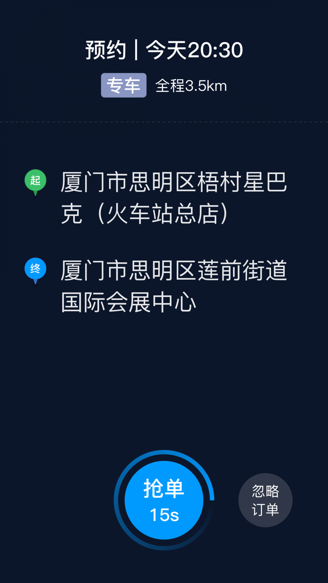 及时用车
