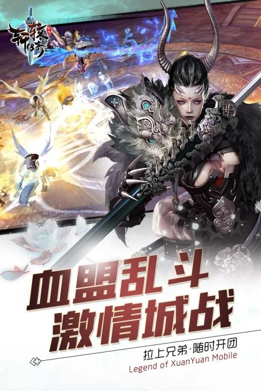 轩辕传奇炎火城战
