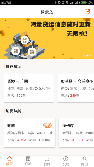 多蒙达司机_截图1