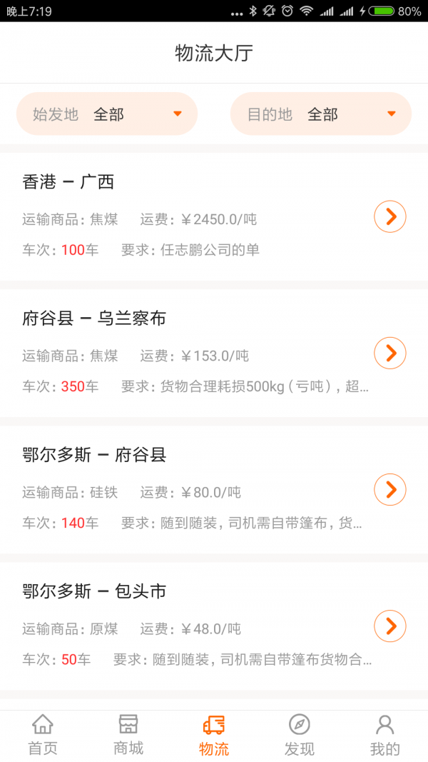 多蒙达司机_截图2