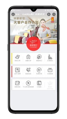 祥鹏航空_截图1