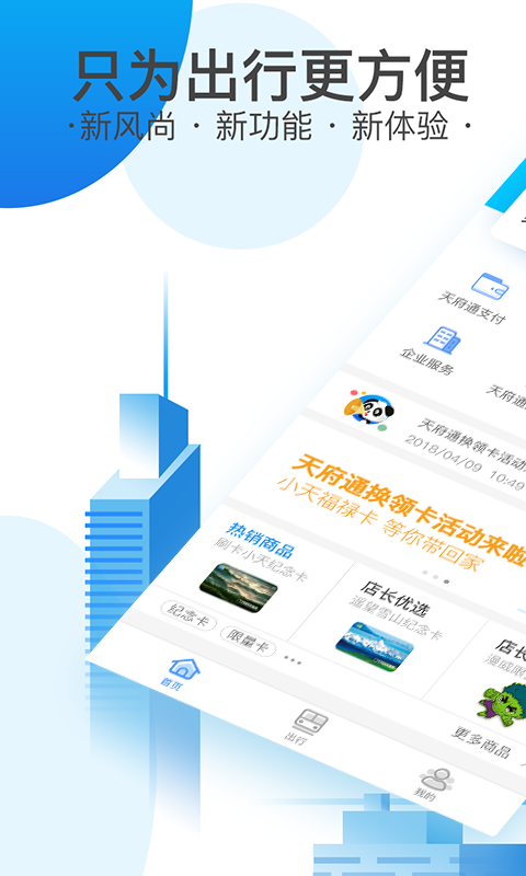 天府通_截图2