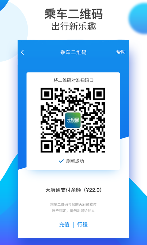 天府通_截图1
