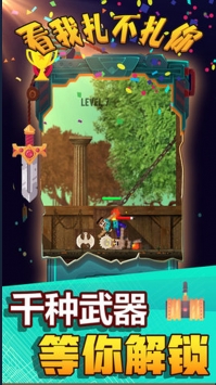 看我扎不扎你
