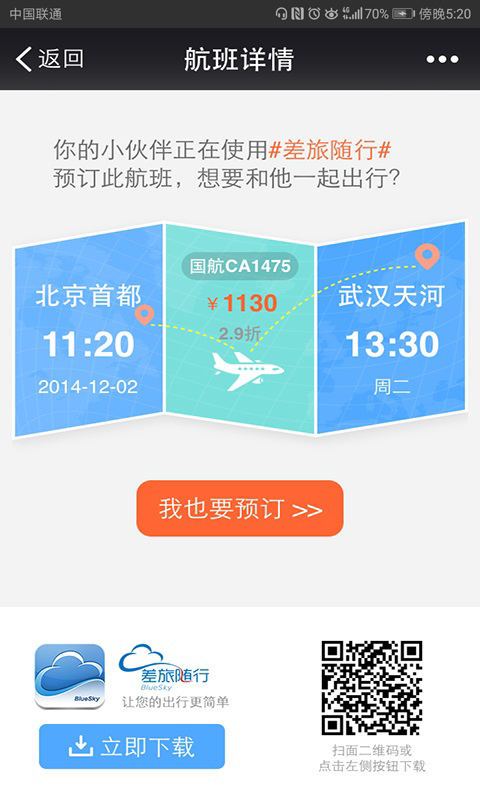 差旅随行_截图1