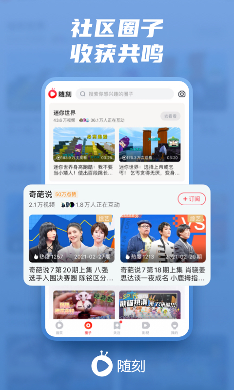爱奇艺随刻