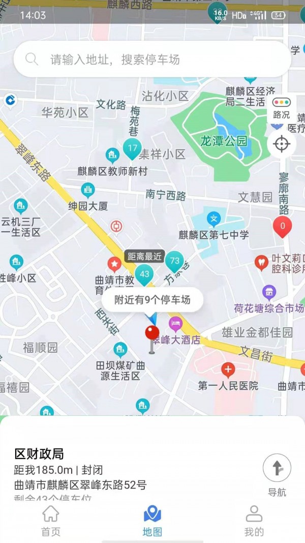 曲靖智停_截图1