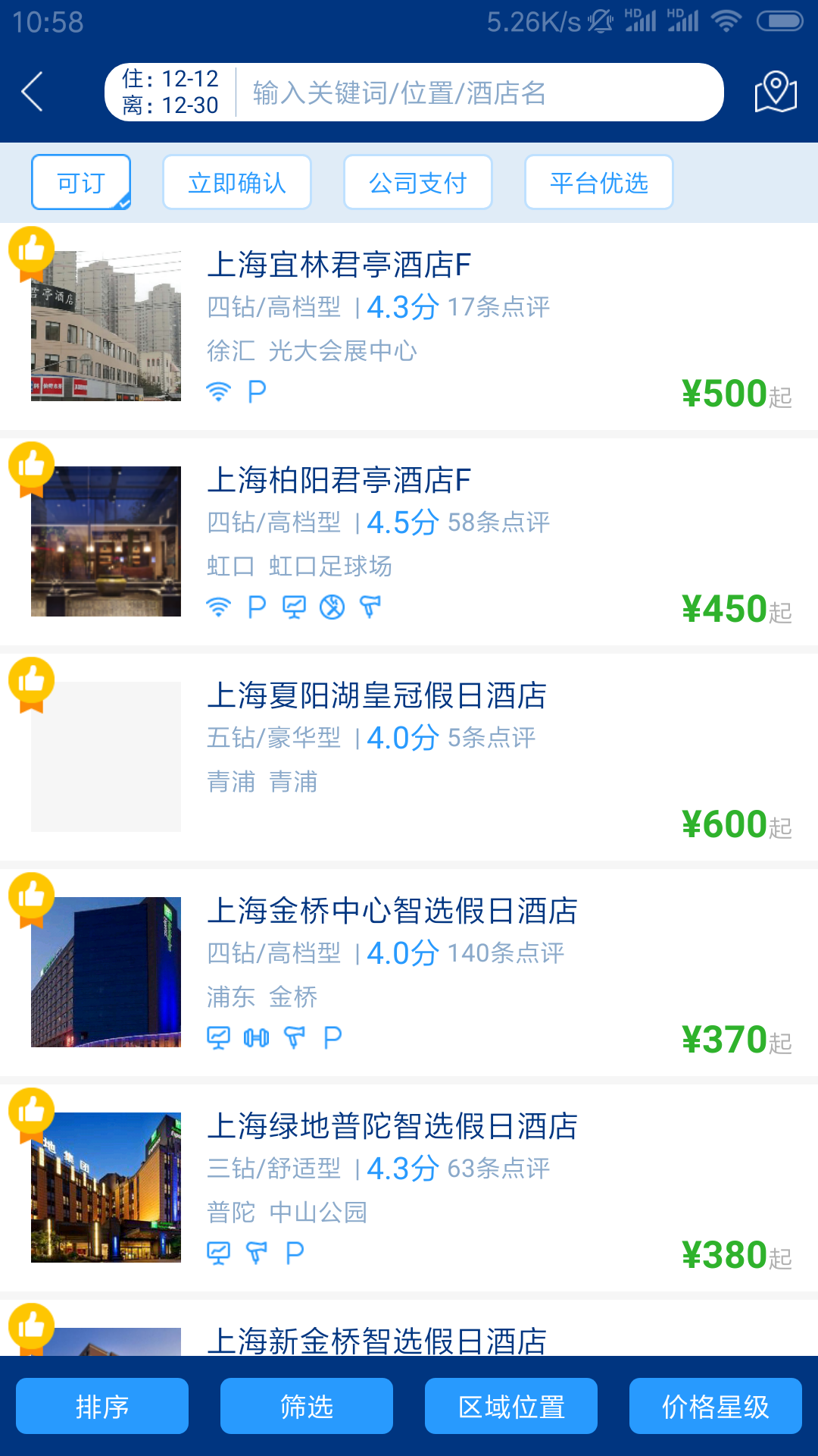 石油商旅_截图3