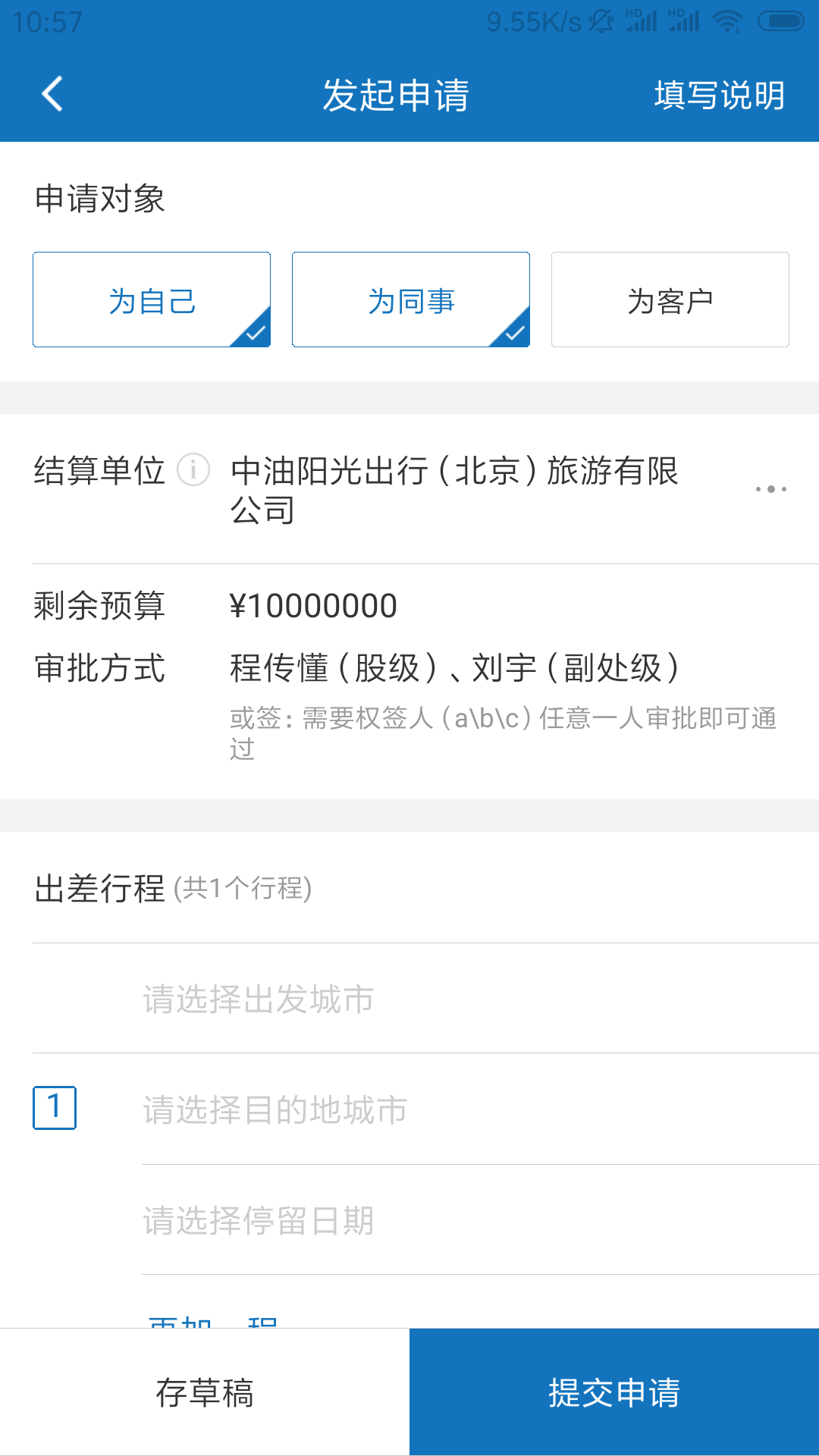 石油商旅_截图1