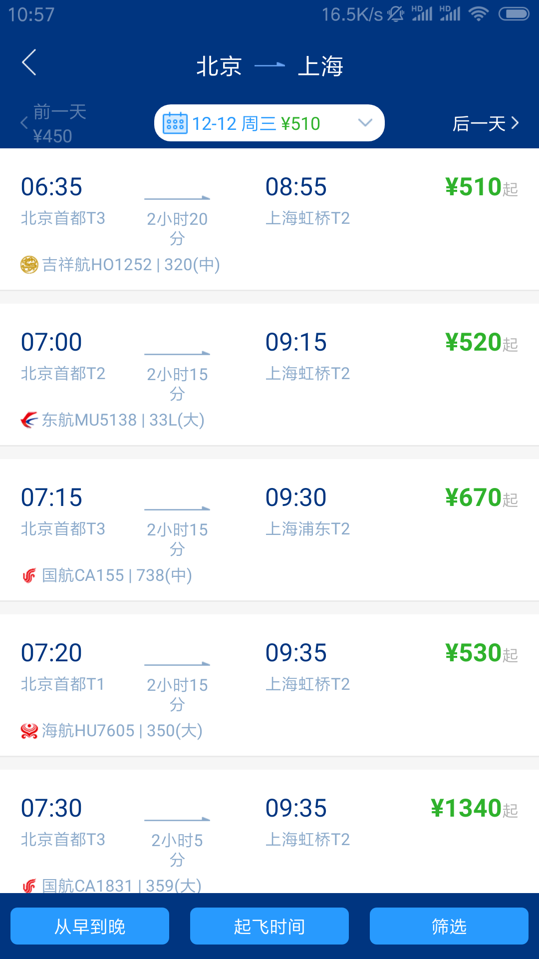 石油商旅_截图2