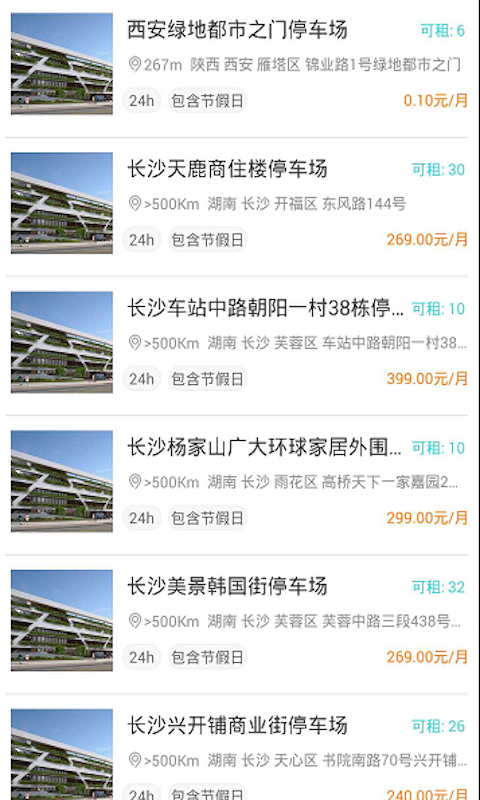 停划算_截图1