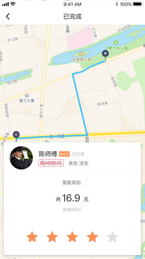 和行约车_截图3