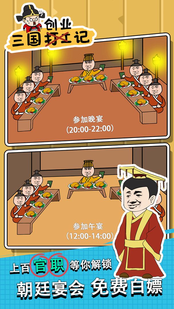 三国创业记