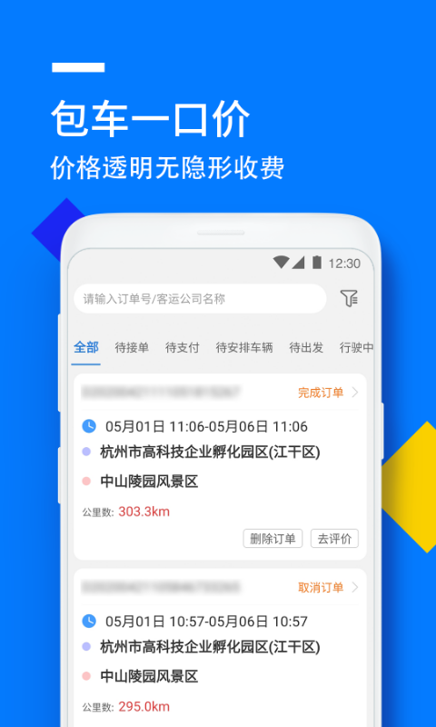 人人巴士客运_截图1