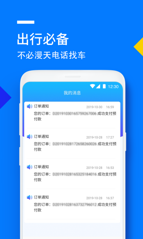 人人巴士客运_截图2