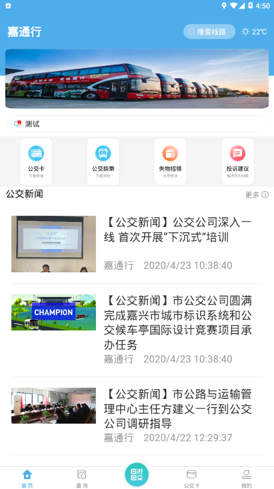 嘉通行