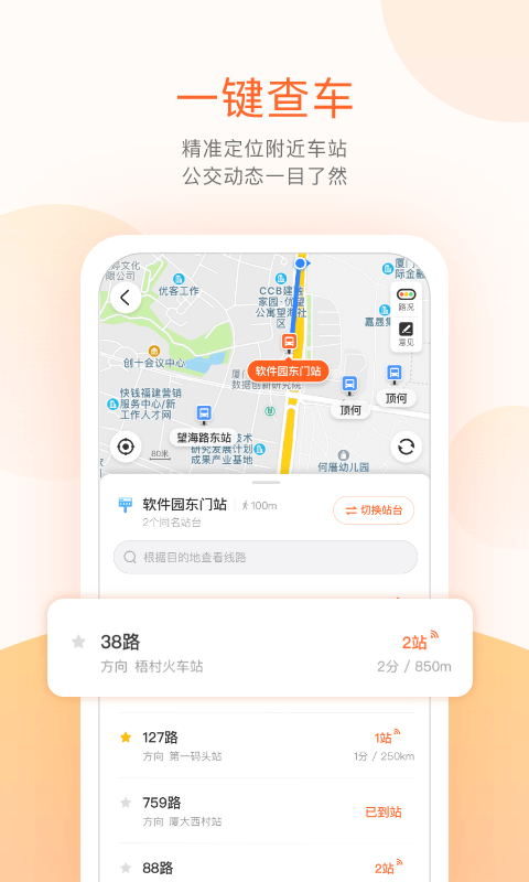 掌上公交查询