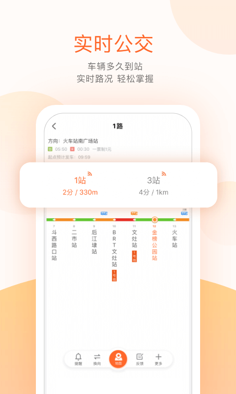 掌上公交查询