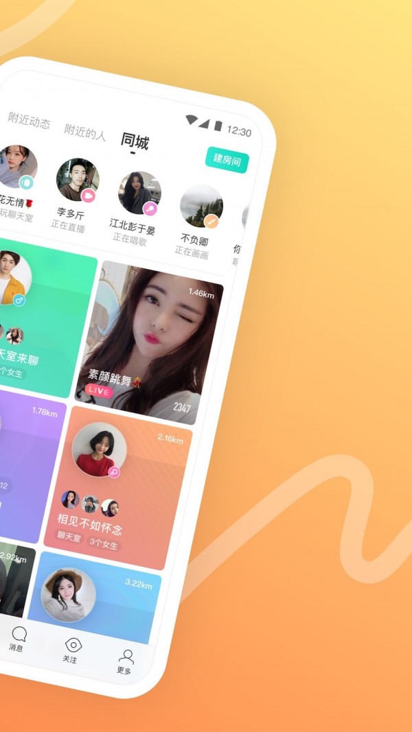 momo陌陌_截图1