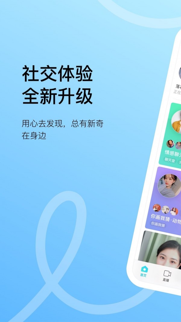 momo陌陌_截图3