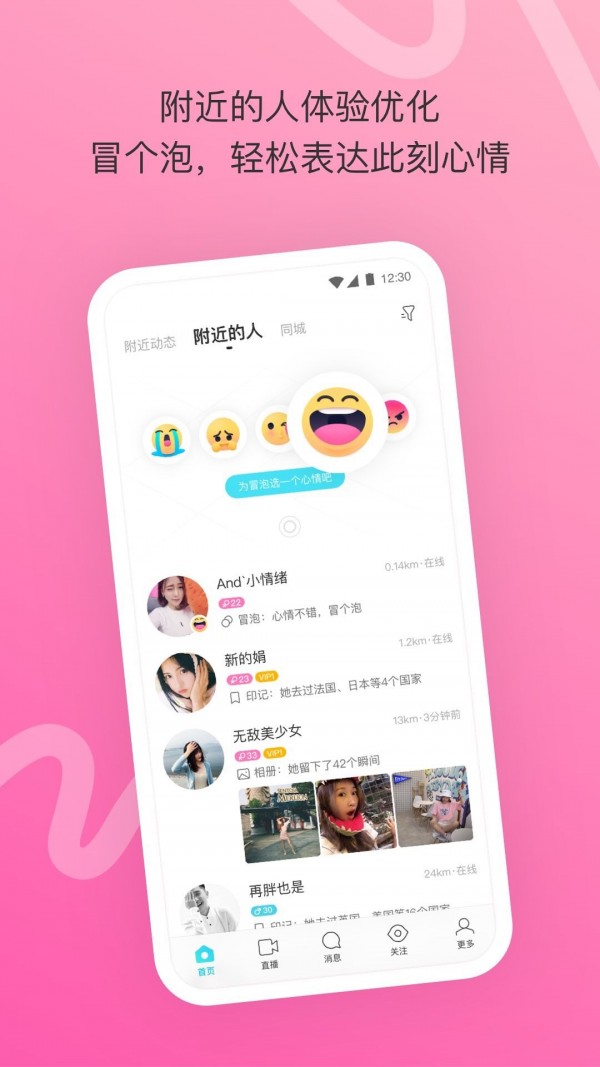 momo陌陌_截图2