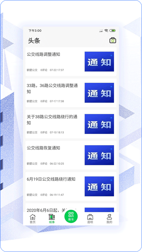 鹤壁行_截图2