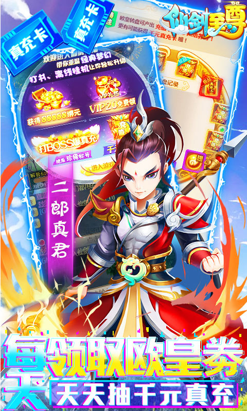 仙剑至尊