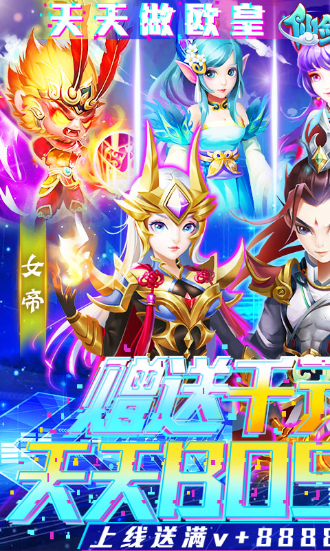 仙剑至尊