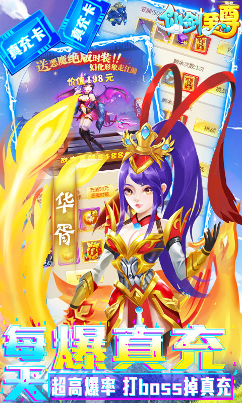 仙剑至尊