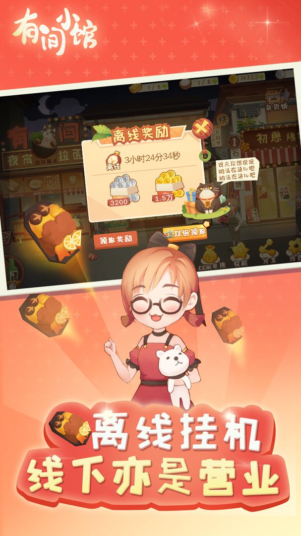 有间小馆_截图2