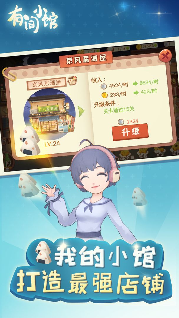有间小馆_截图4