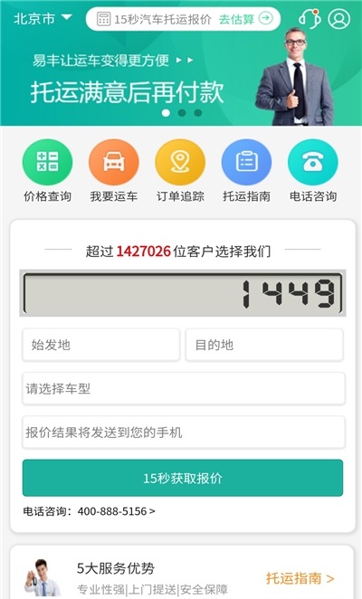易丰轿车托运
