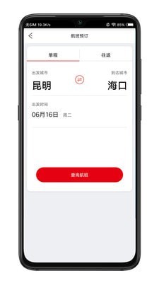 祥鹏航空_截图2
