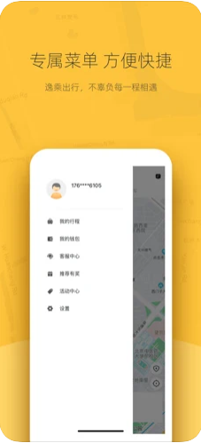 逸乘出行