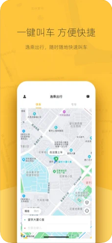 逸乘出行
