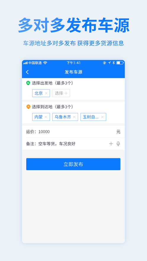 物通网配货车主版_截图2