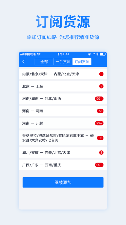 物通网配货车主版_截图1