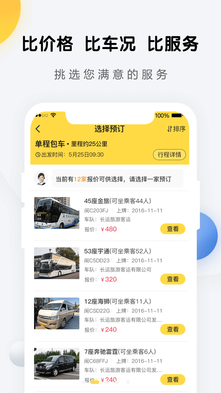 蜜蜂停车