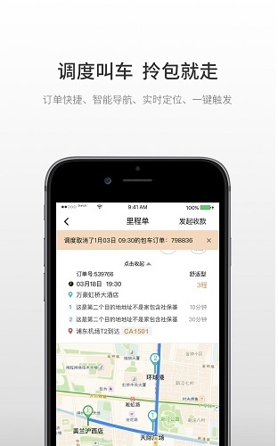 悦道出行司机端