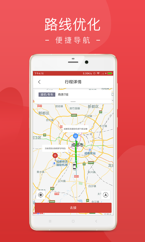 铁航专线司机端_截图4