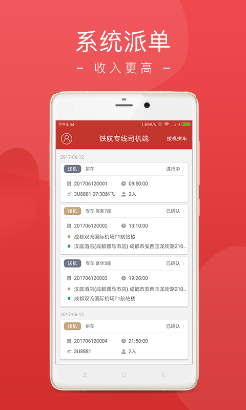 铁航专线司机端_截图3