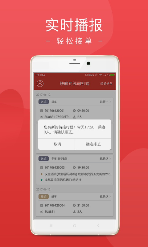 铁航专线司机端_截图2