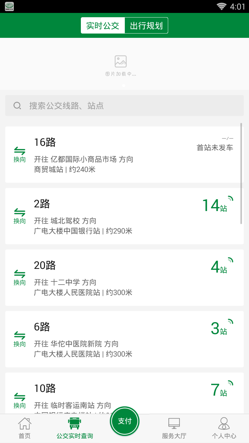 亳州公交_截图2