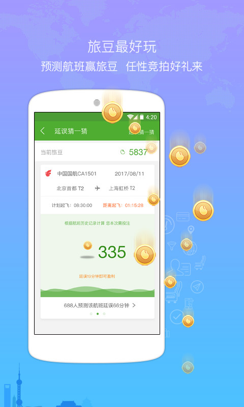 航旅纵横pro