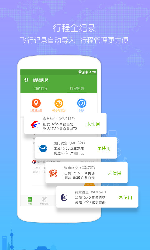 航旅纵横pro