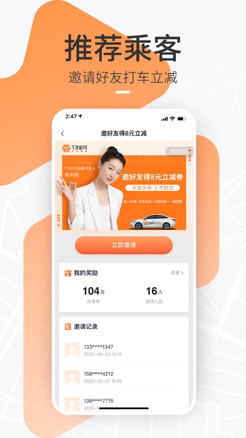 t3出行