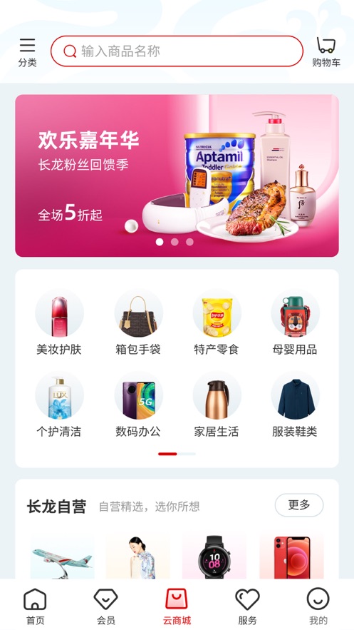 长龙航空_截图1