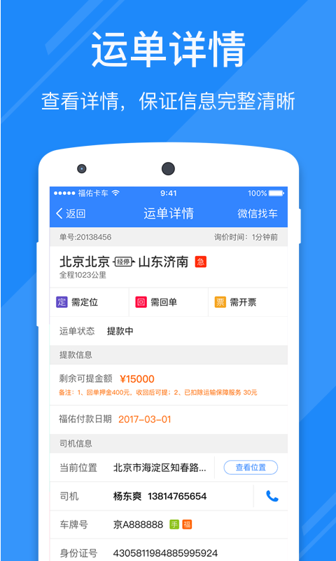 福佑车队